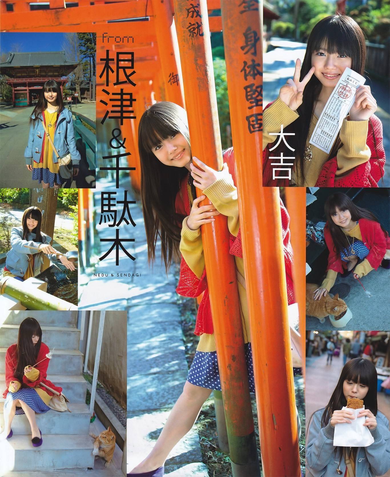 中村静香 吉木りさ 渡り廊下走り隊7 上戸彩 AKB48 [BOMB Magazine]